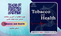 هفتمین شماره فصلنامه Tobacco and Health منتشر شد.